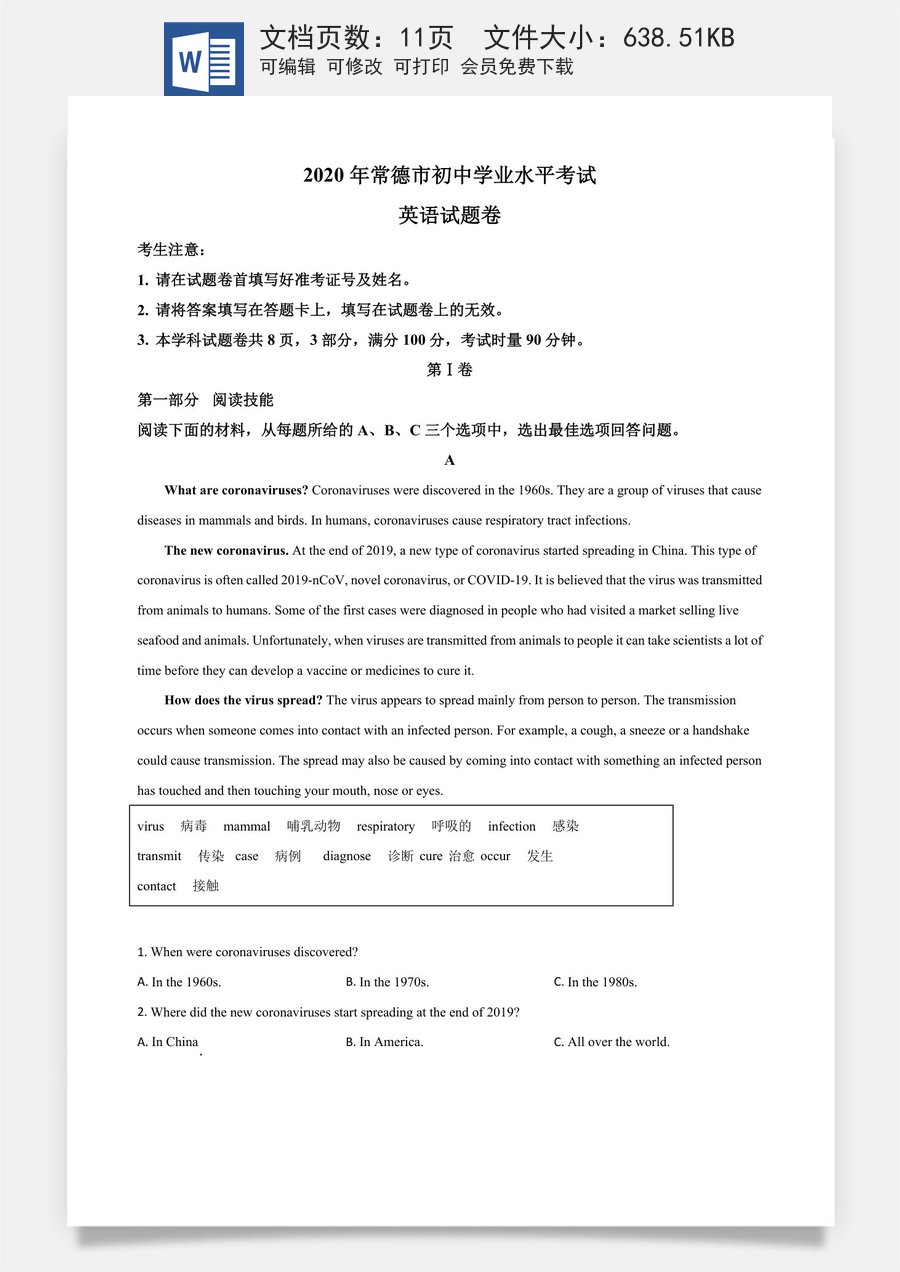 精品解析：湖南省常德市2020年中考英语试题（原卷版）.doc