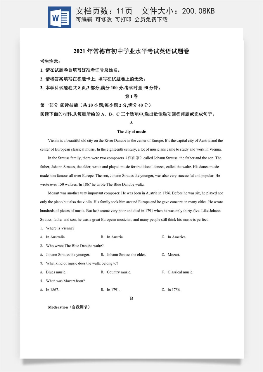 精品解析：湖南省常德市2021年中考英语试题（原卷版）.doc