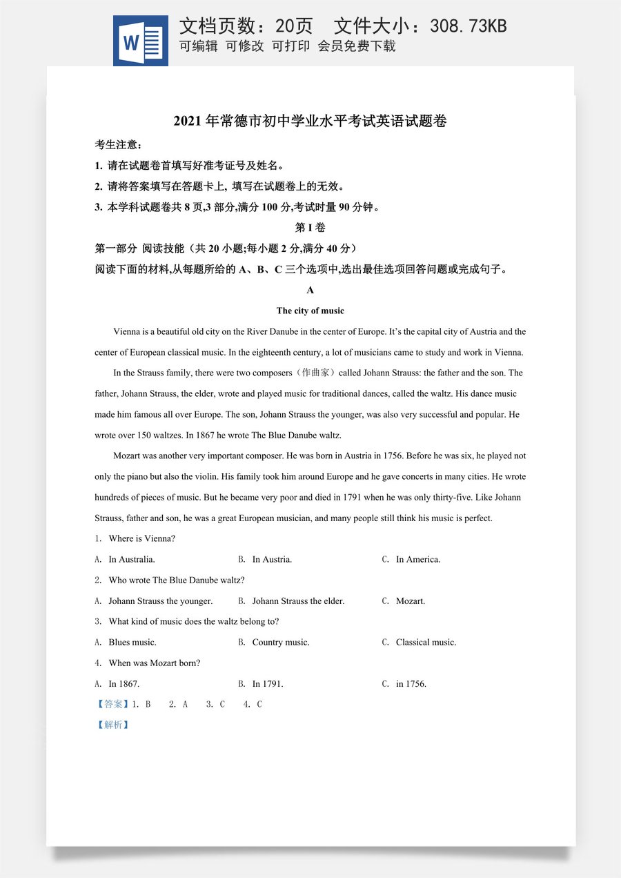 精品解析：湖南省常德市2021年中考英语试题（解析版）.doc