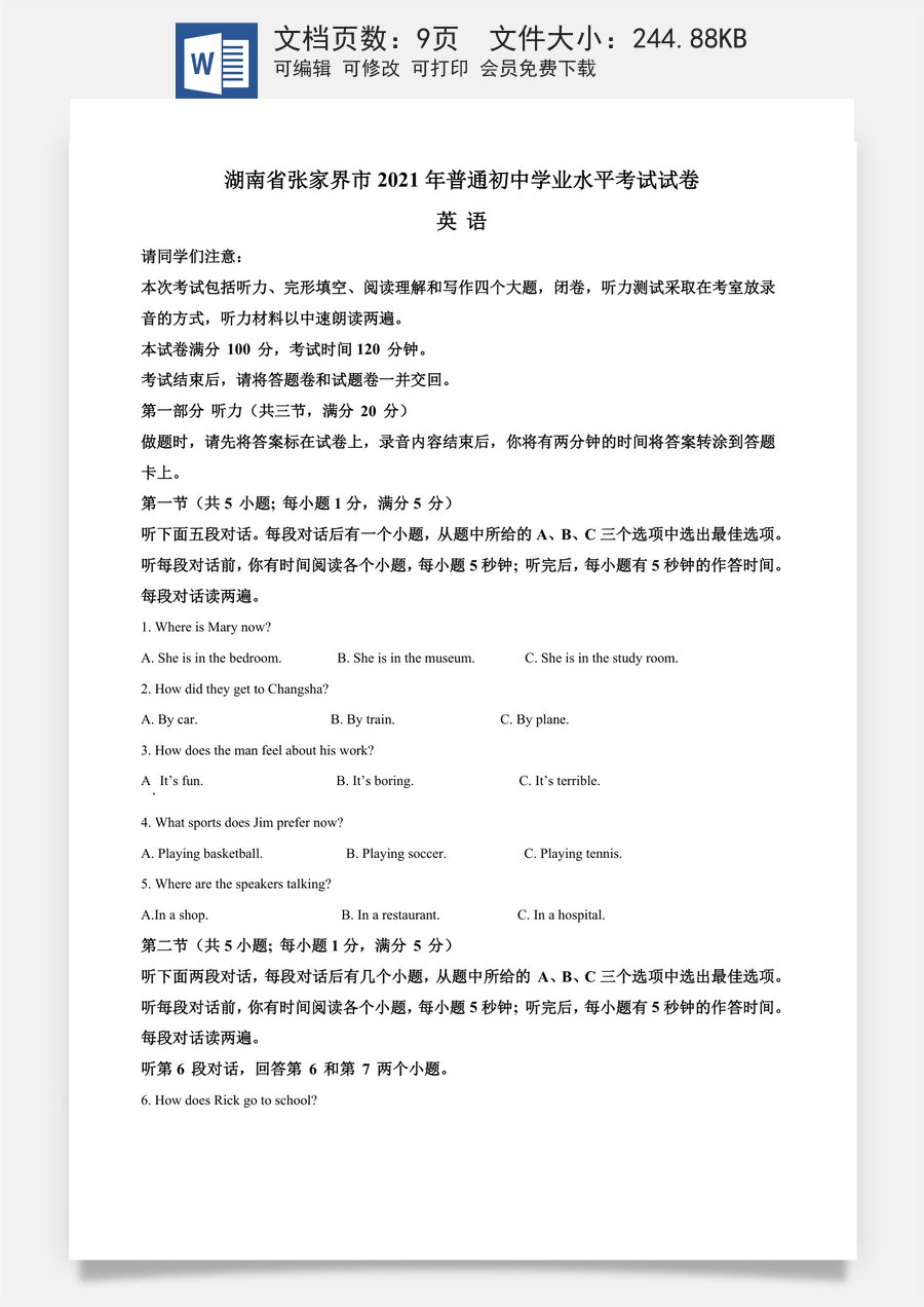 精品解析：湖南省张家界市2021年中考英语试题（原卷版）.doc