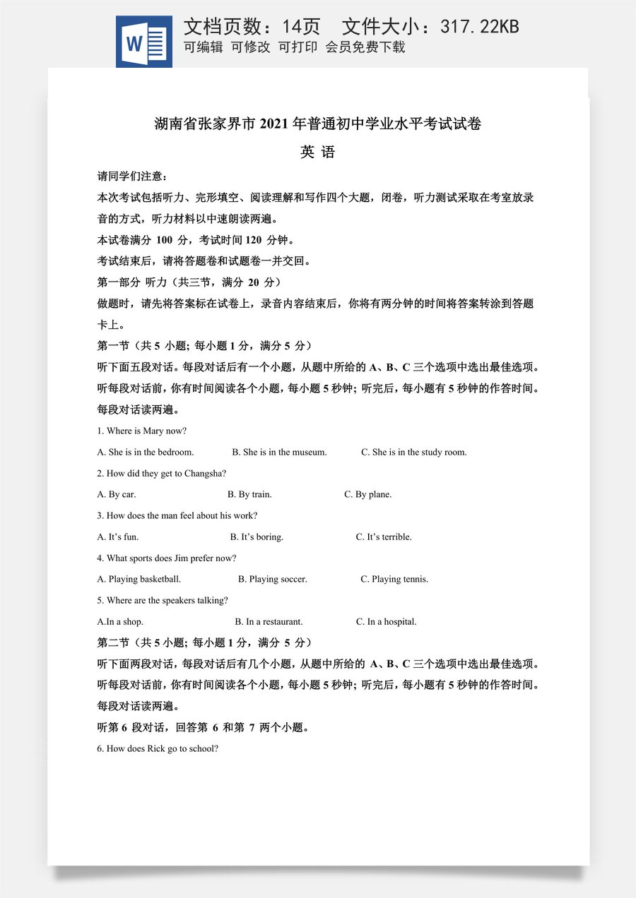 精品解析：湖南省张家界市2021年中考英语试题（解析版）.doc