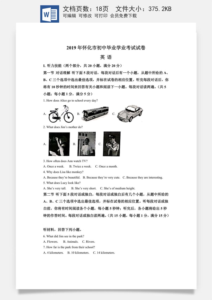 精品解析：湖南省怀化市2019年中考英语试题（解析版）.doc