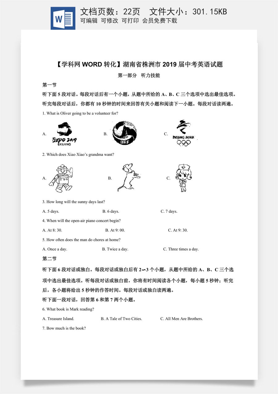 精品解析：湖南省株洲市2019年中考英语试题（解析版）.doc