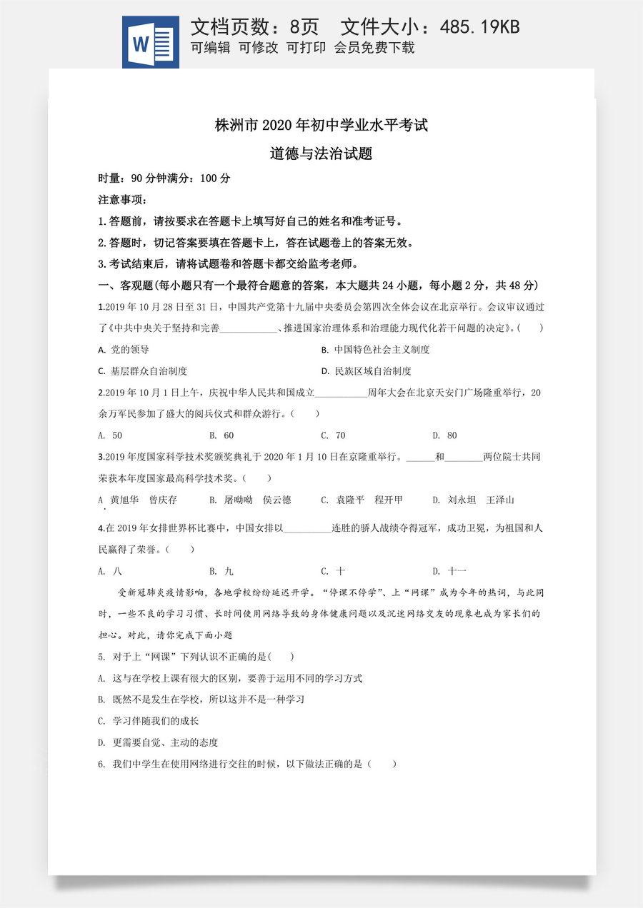 精品解析：湖南省株洲市2020年中考道德与法治试题（原卷版）.doc