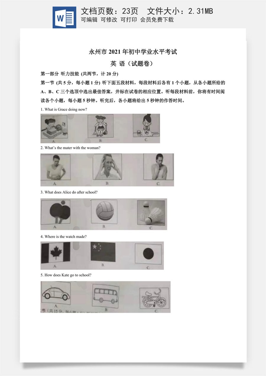 精品解析：湖南省永州市2021年中考英语试题（解析版）.doc
