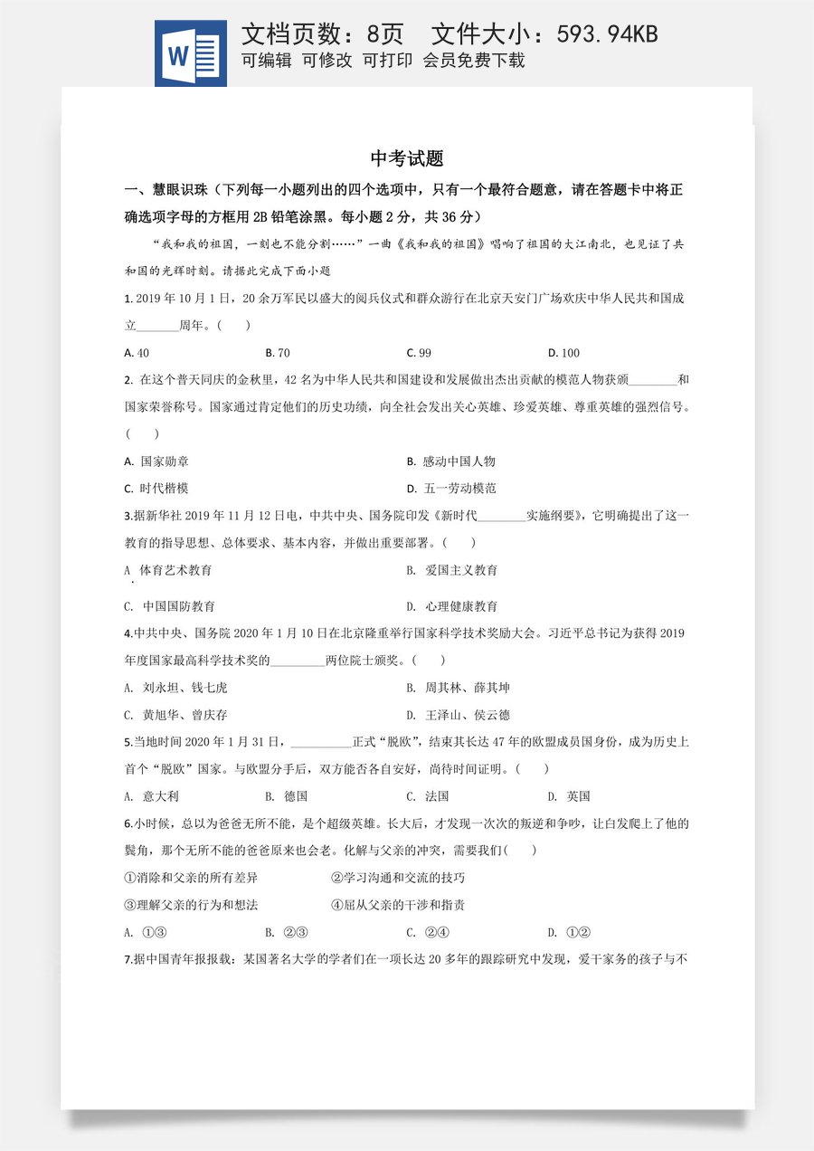 精品解析：湖南省湘潭市2020年中考道德与法治试题（原卷版）.doc