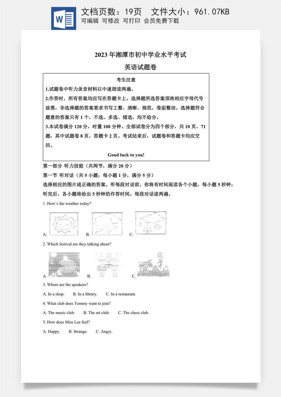 精品解析：湖南省湘潭市2023年中考英语真题（解析版）.docx