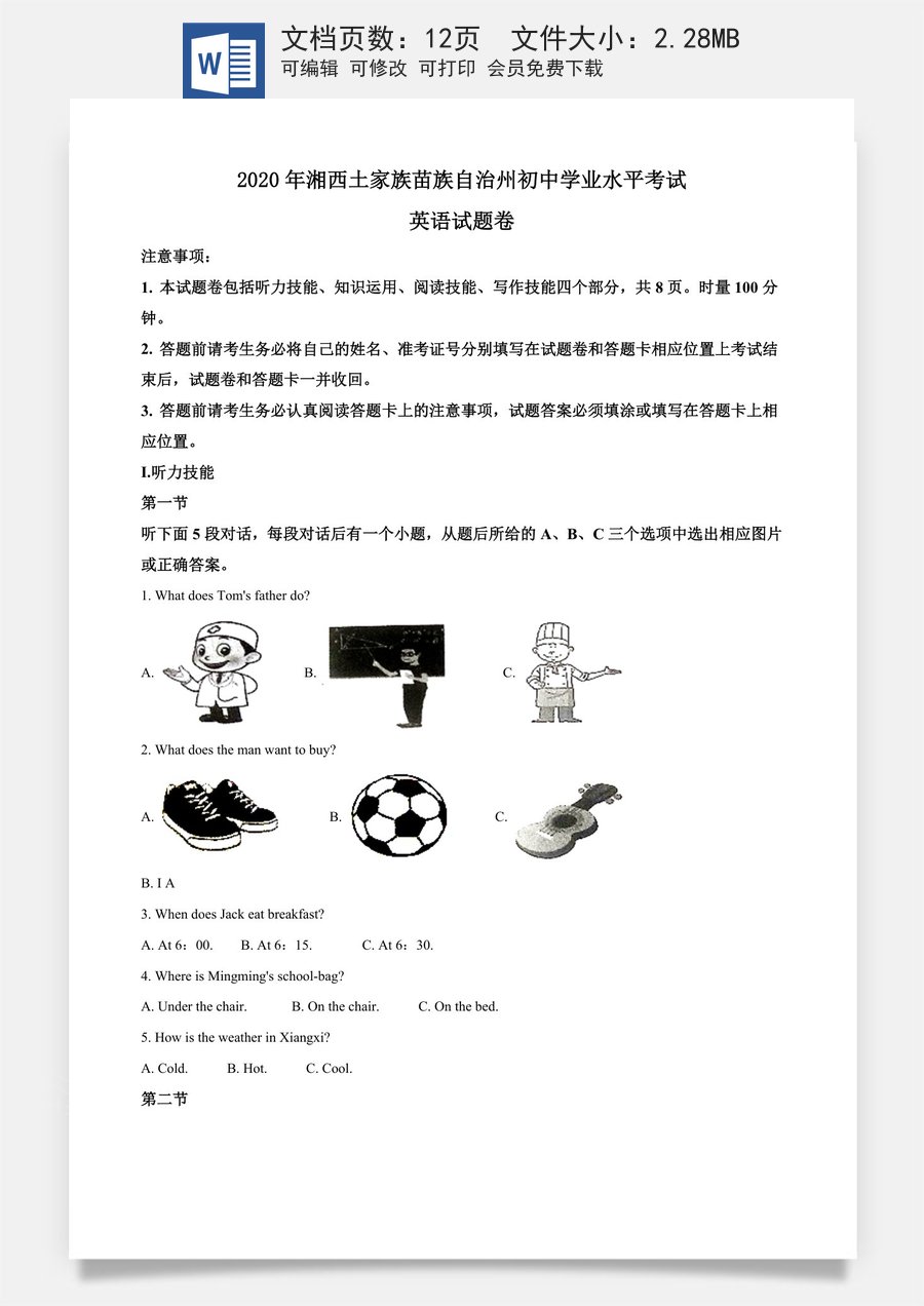 精品解析：湖南省湘西2020年中考英语试题（原卷版）.doc