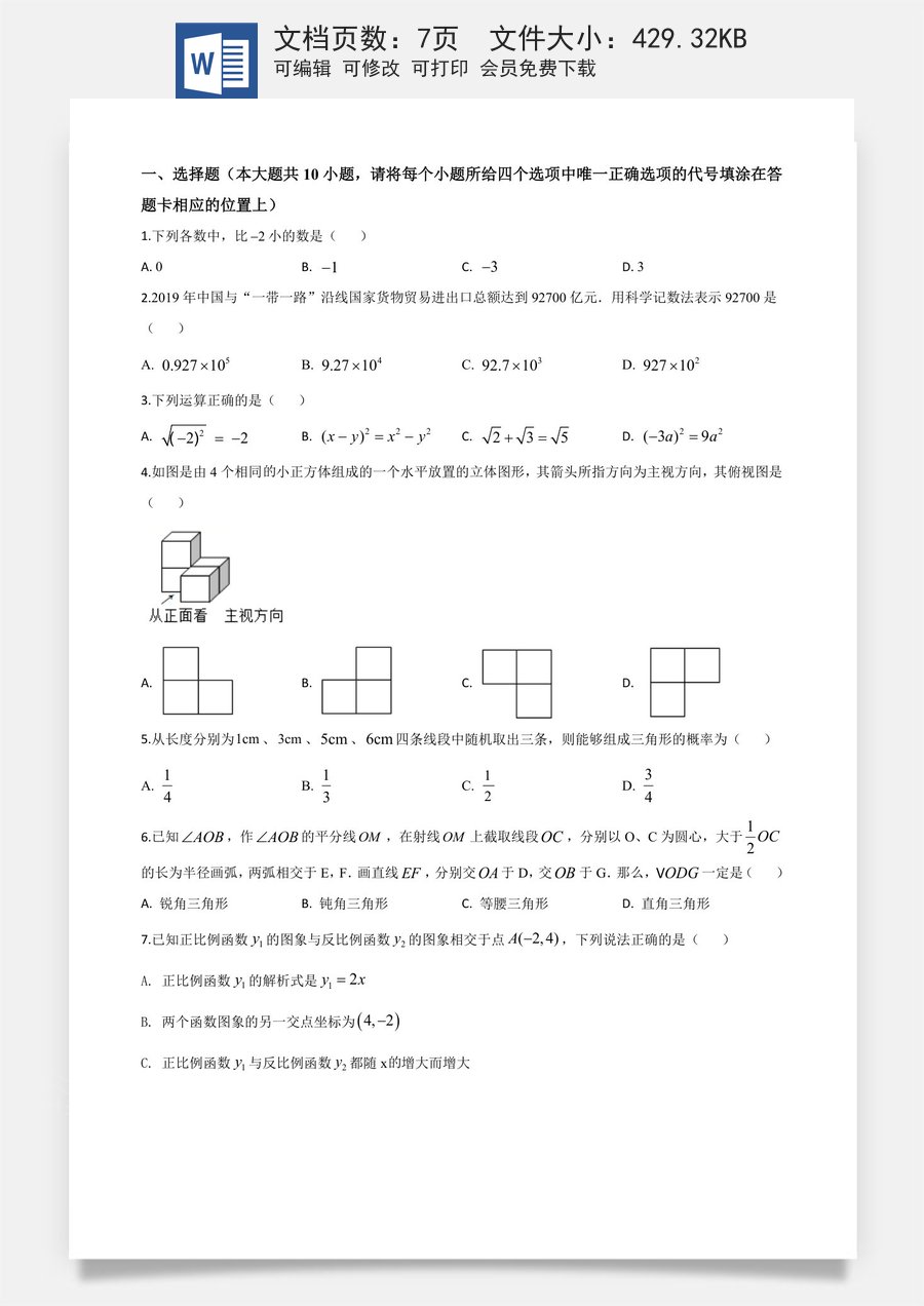 精品解析：湖南省湘西州市2020年中考数学试题（原卷版）.doc