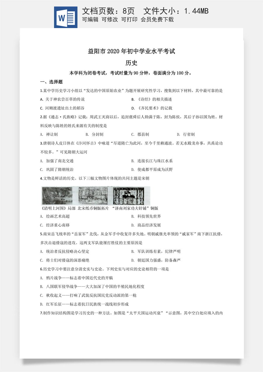 精品解析：湖南省益阳市2020年中考历史试题（原卷版）.doc