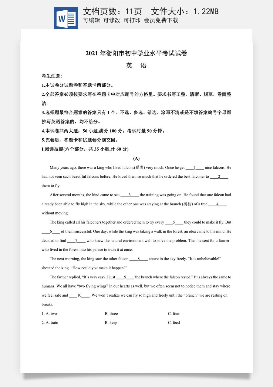 精品解析：湖南省衡阳市2021年中考英语试题（原卷版）.doc