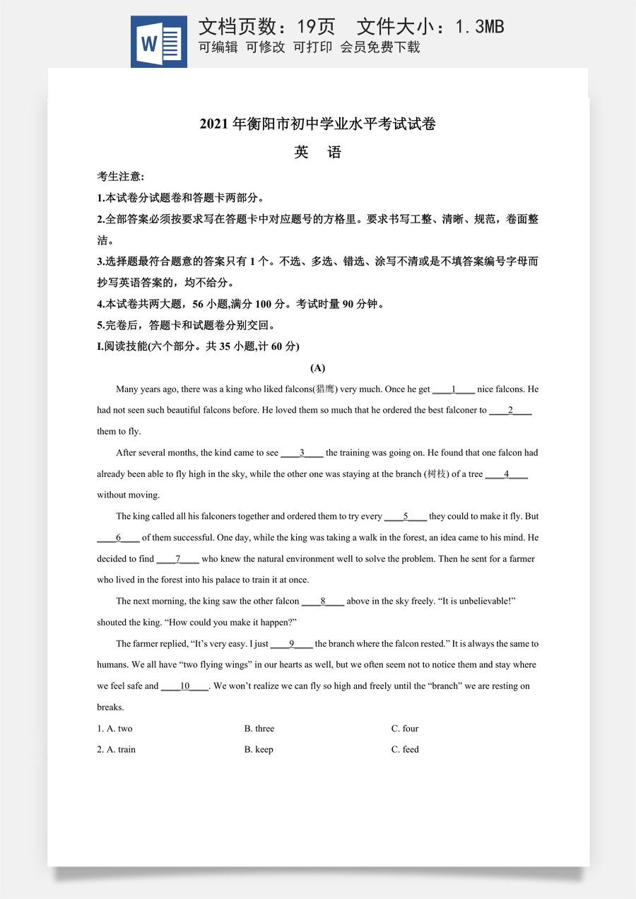 精品解析：湖南省衡阳市2021年中考英语试题（解析版）.doc