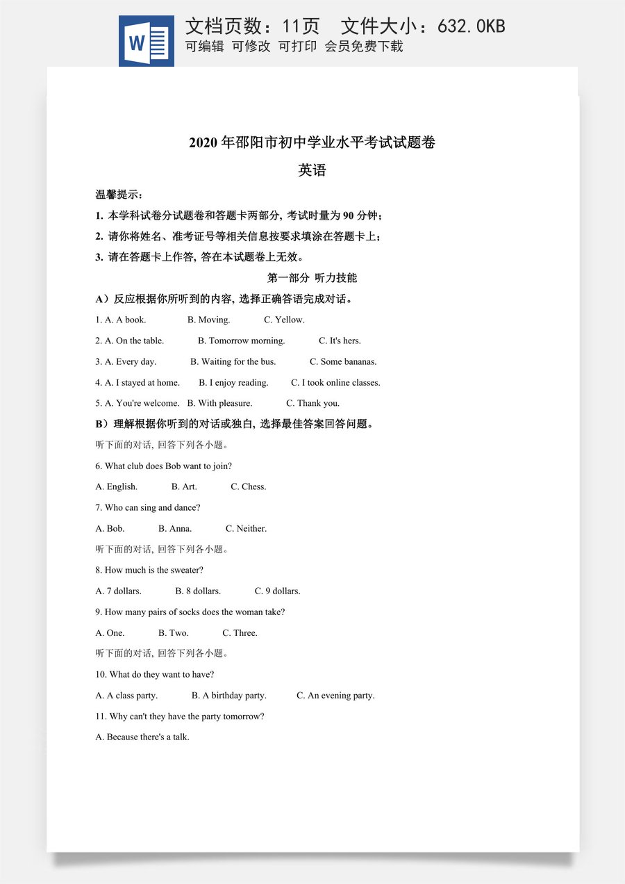 精品解析：湖南省邵阳市2020年中考英语试题（原卷版）.doc