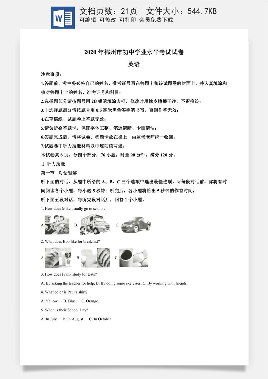 精品解析：湖南省郴州市2020年中考英语试题（解析版）.doc