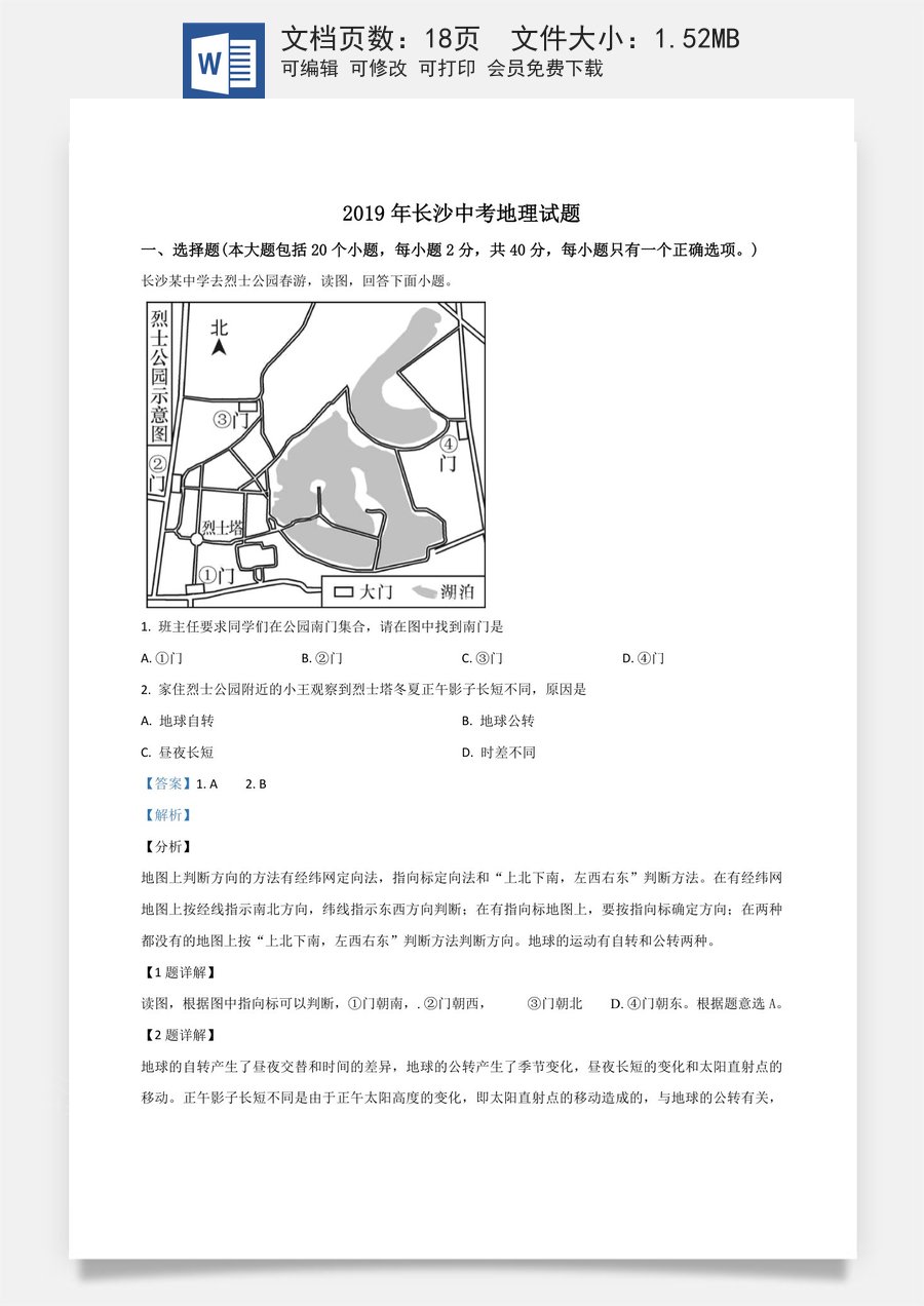 精品解析：湖南省长沙市2019年中考地理试题（解析版）.doc