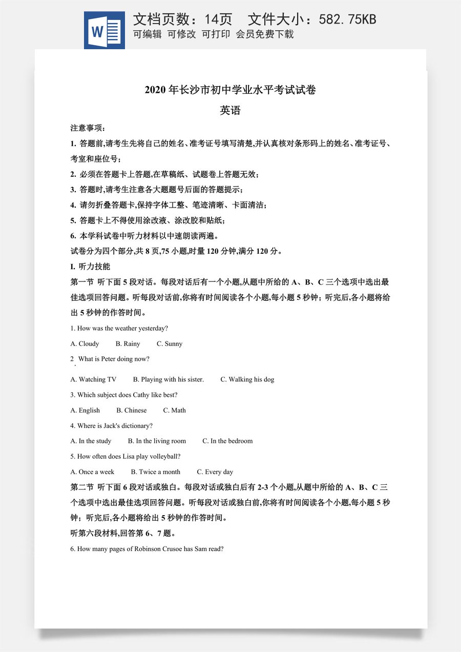 精品解析：湖南省长沙市2020年中考英语试题（原卷版）.doc