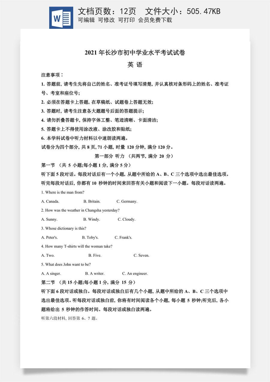 精品解析：湖南省长沙市2021年中考英语试题（原卷版）.doc