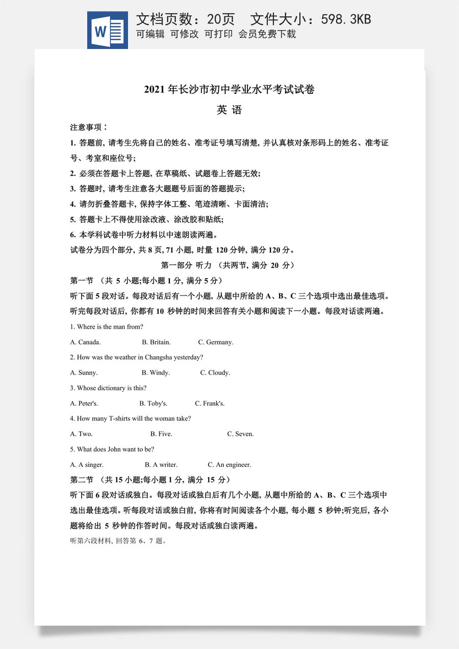 精品解析：湖南省长沙市2021年中考英语试题（解析版）.doc