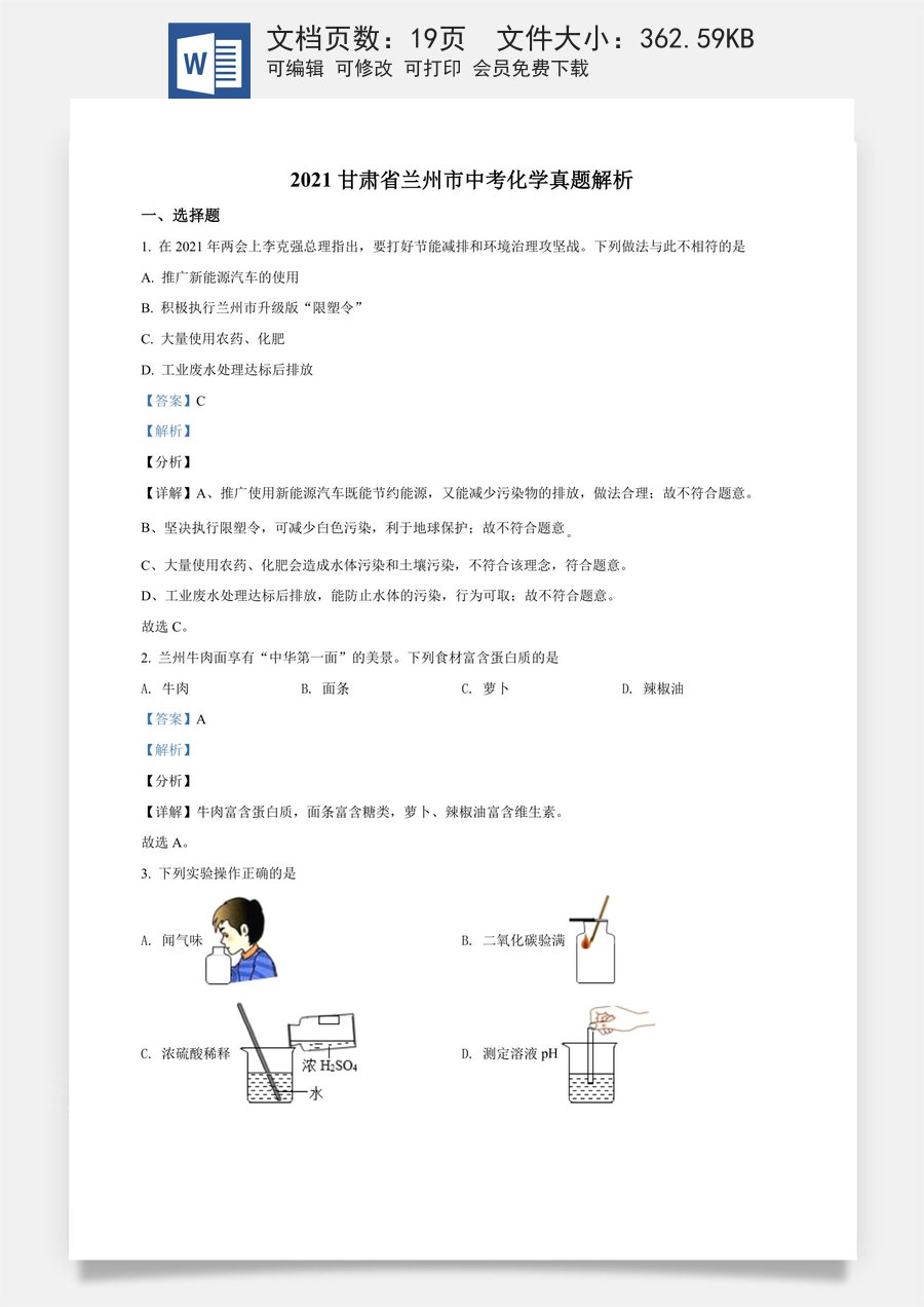 精品解析：甘肃省兰州市2021年中考化学试题(A卷)（解析版）.doc