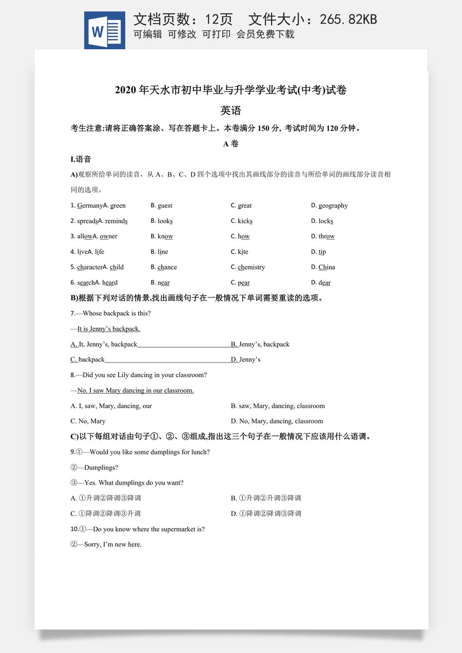 精品解析：甘肃省天水市2020年中考英语试题（原卷版）.doc