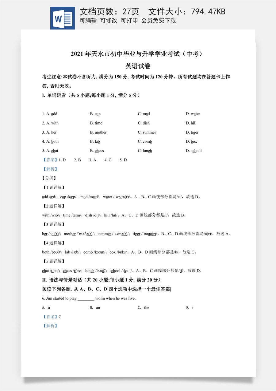 精品解析：甘肃省天水市2021年中考英语试题（解析版）.doc