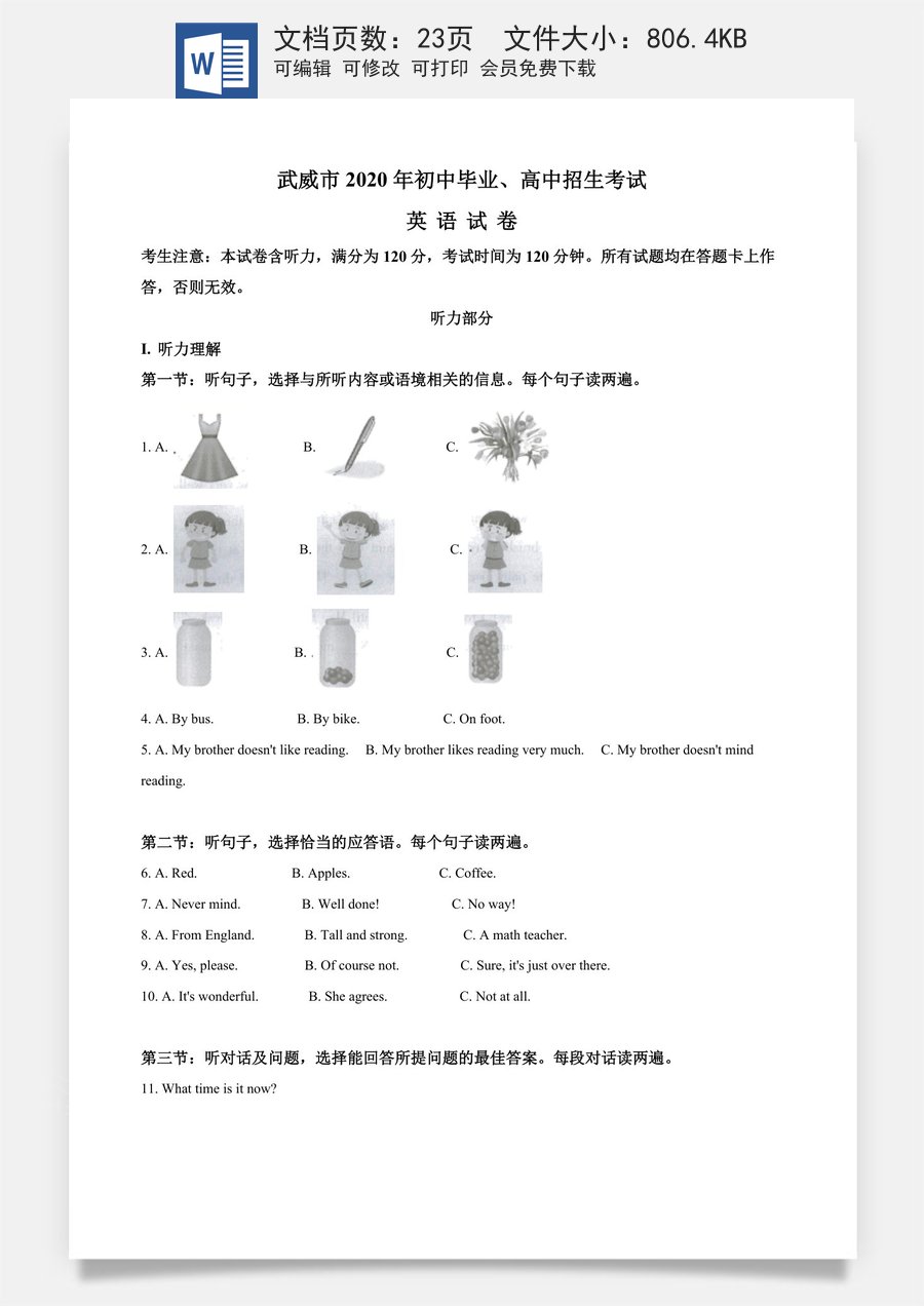 精品解析：甘肃省武威市2020年中考英语试题（解析版）.doc