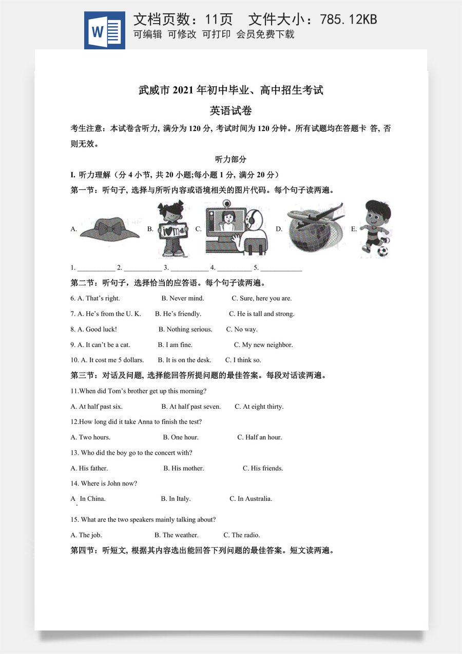 精品解析：甘肃省武威市2021年中考英语试题（原卷版）.doc