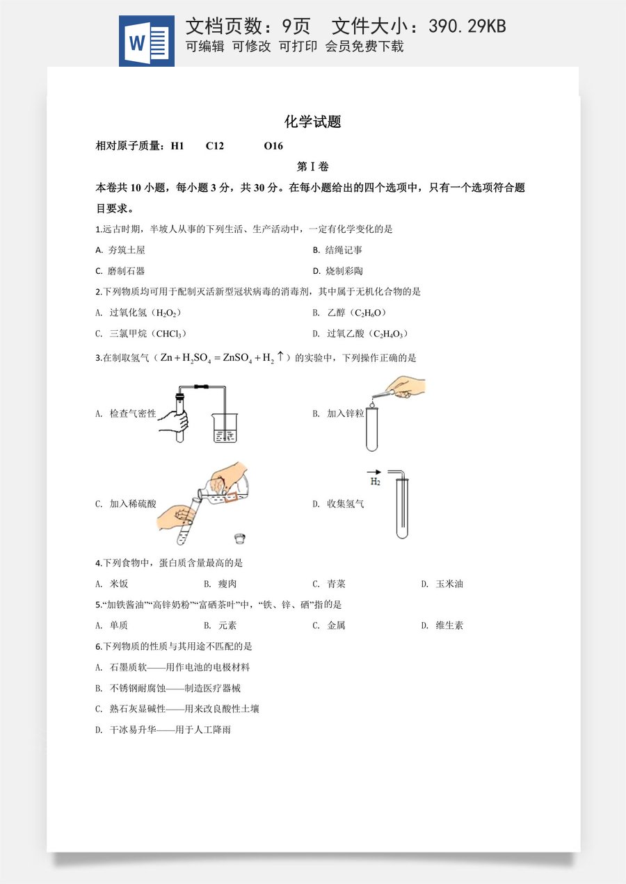 精品解析：福建省2020年中考化学试题（原卷版）.doc