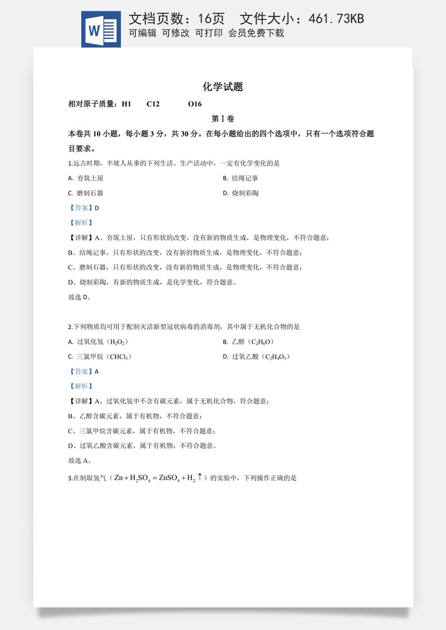 精品解析：福建省2020年中考化学试题（解析版）.doc