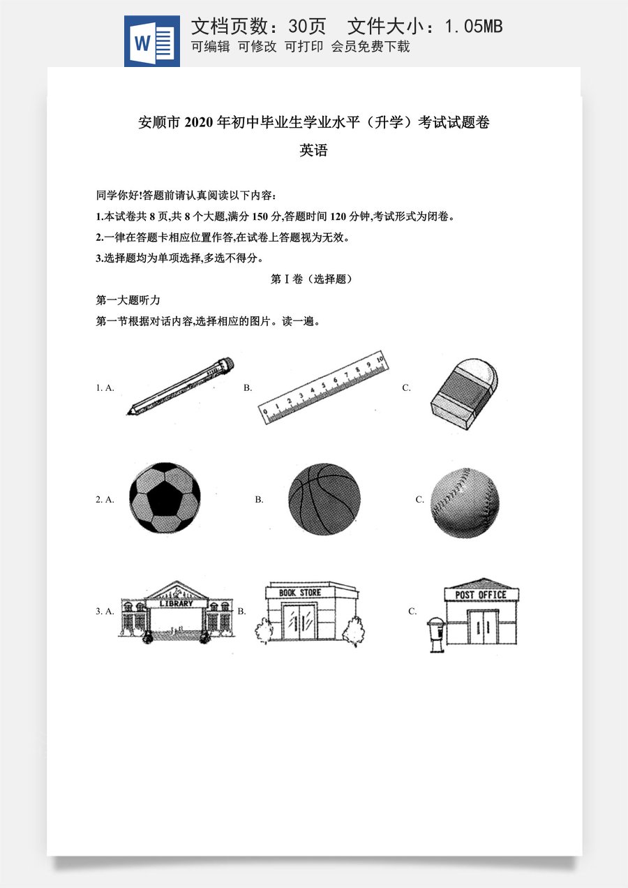 精品解析：贵州省安顺市2020年中考英语试题（解析版）.doc
