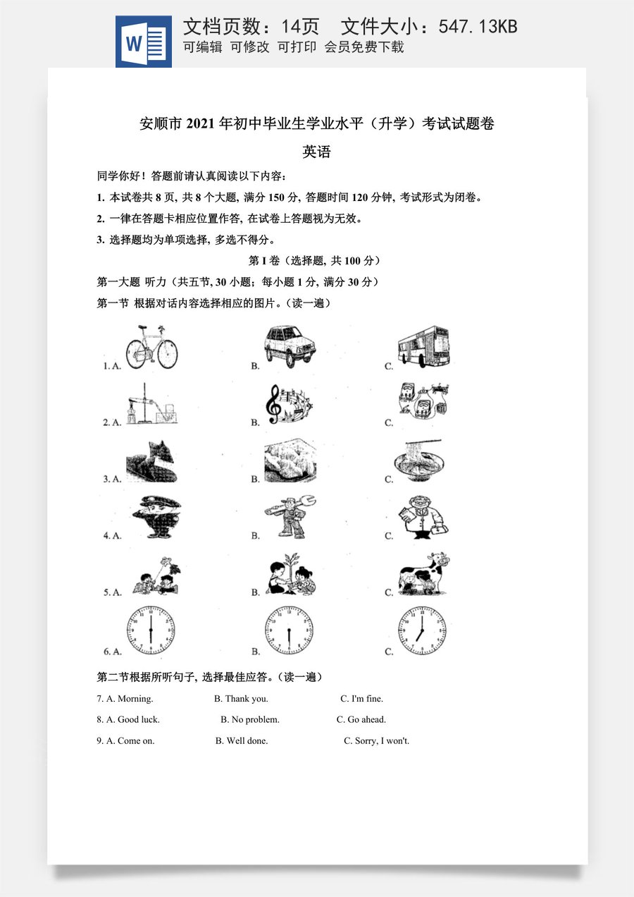精品解析：贵州省安顺市2021年中考英语试题（原卷版）.doc