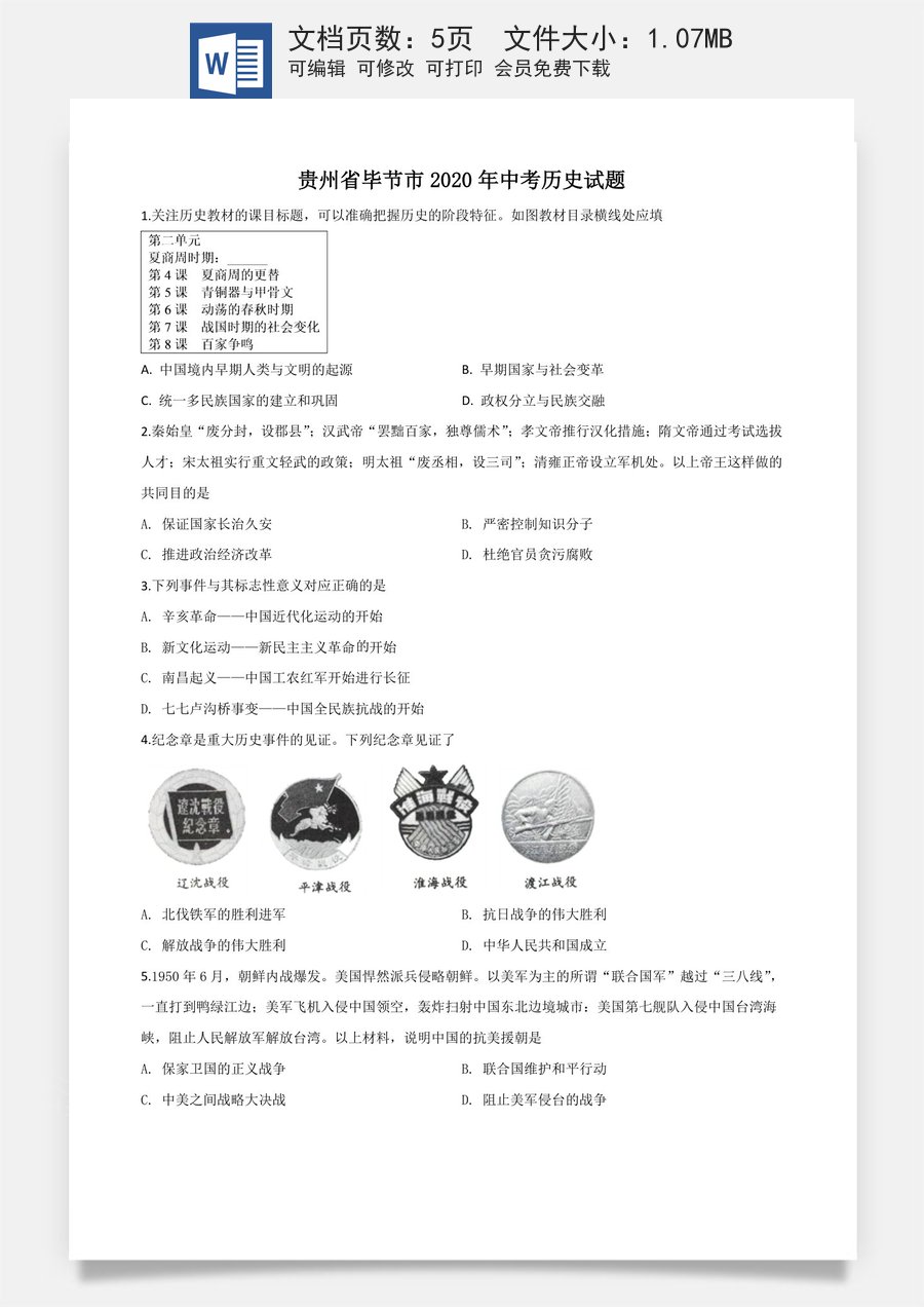 精品解析：贵州省毕节市2020年中考历史试题（原卷版）.doc