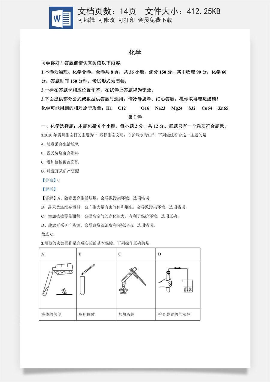 精品解析：贵州省贵阳市2020年中考化学试题（解析版）.doc