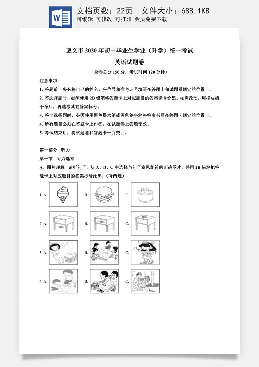 精品解析：贵州省遵义市2020年中考英语试题（解析版）.doc