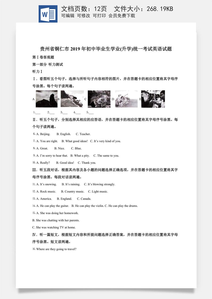 精品解析：贵州省铜仁市2019年中考英语试题（原卷版）.doc