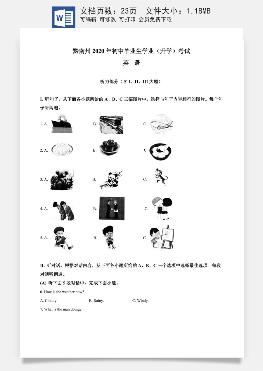 精品解析：贵州省黔南州2020年中考英语试题（解析版）.doc