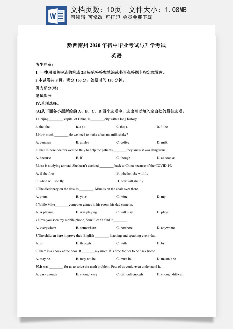 精品解析：贵州省黔西南州2020年中考英语试题（原卷版）.doc