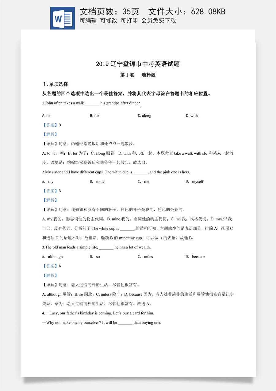 精品解析：辽宁盘锦市2019中考英语试题（解析版）.doc