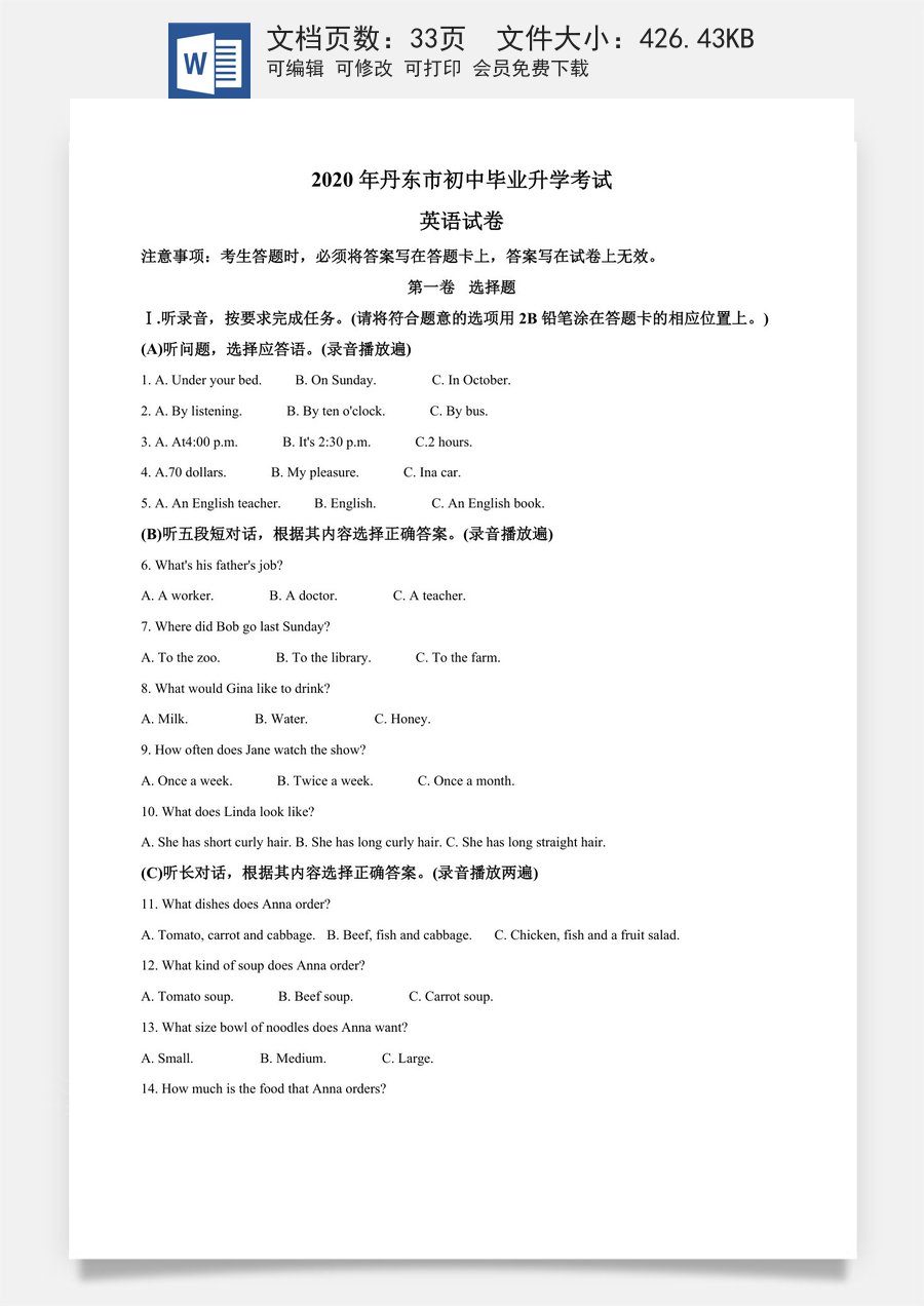 精品解析：辽宁省丹东市2020年中考英语试题（解析版）.doc