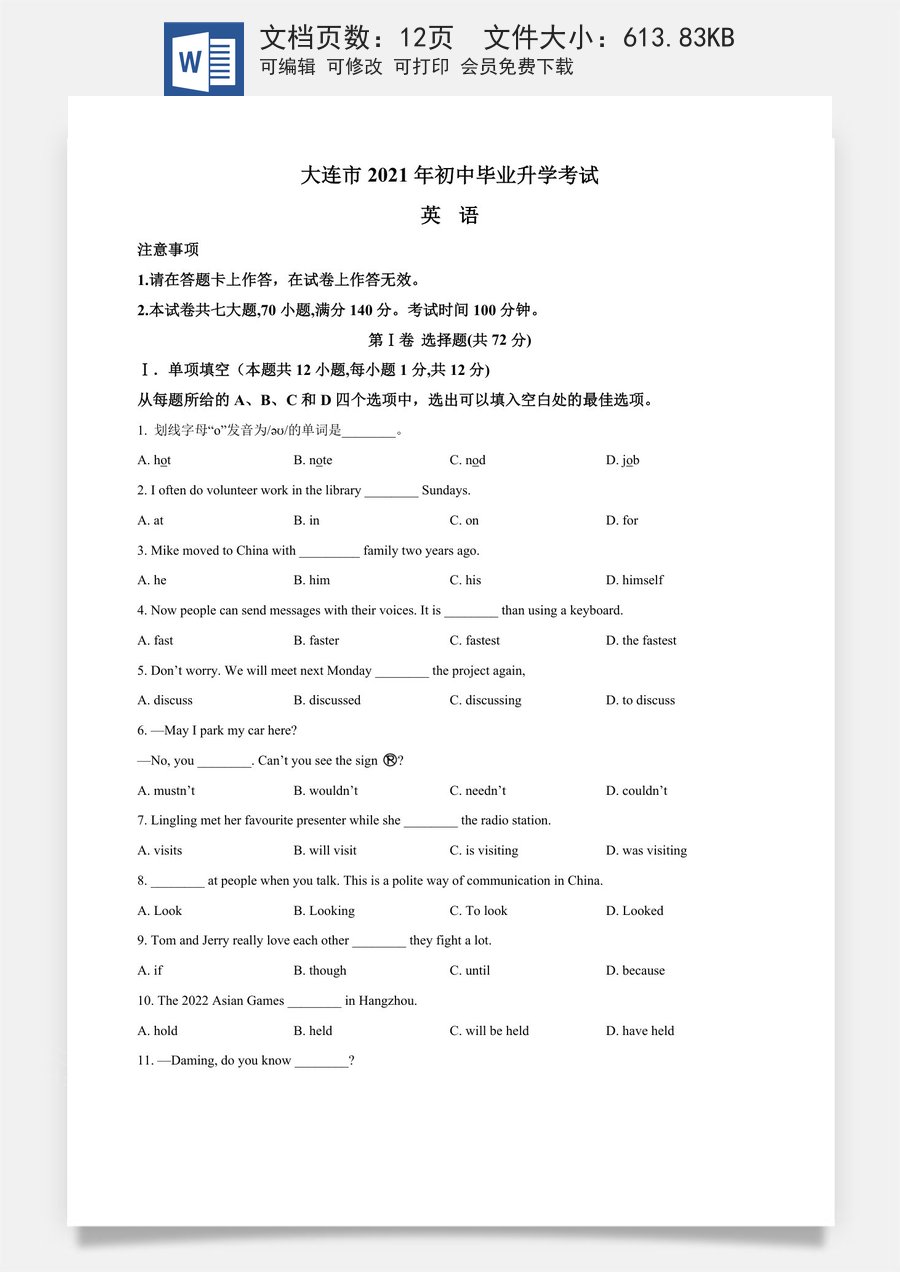 精品解析：辽宁省大连市2021年中考英语试题（原卷版）.doc