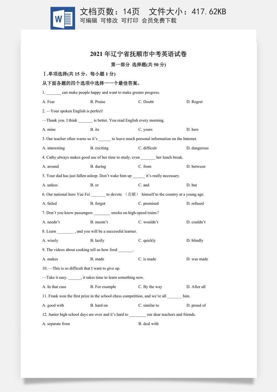 精品解析：辽宁省抚顺市本溪市辽阳市2021年中考英语试题（原卷版）.doc