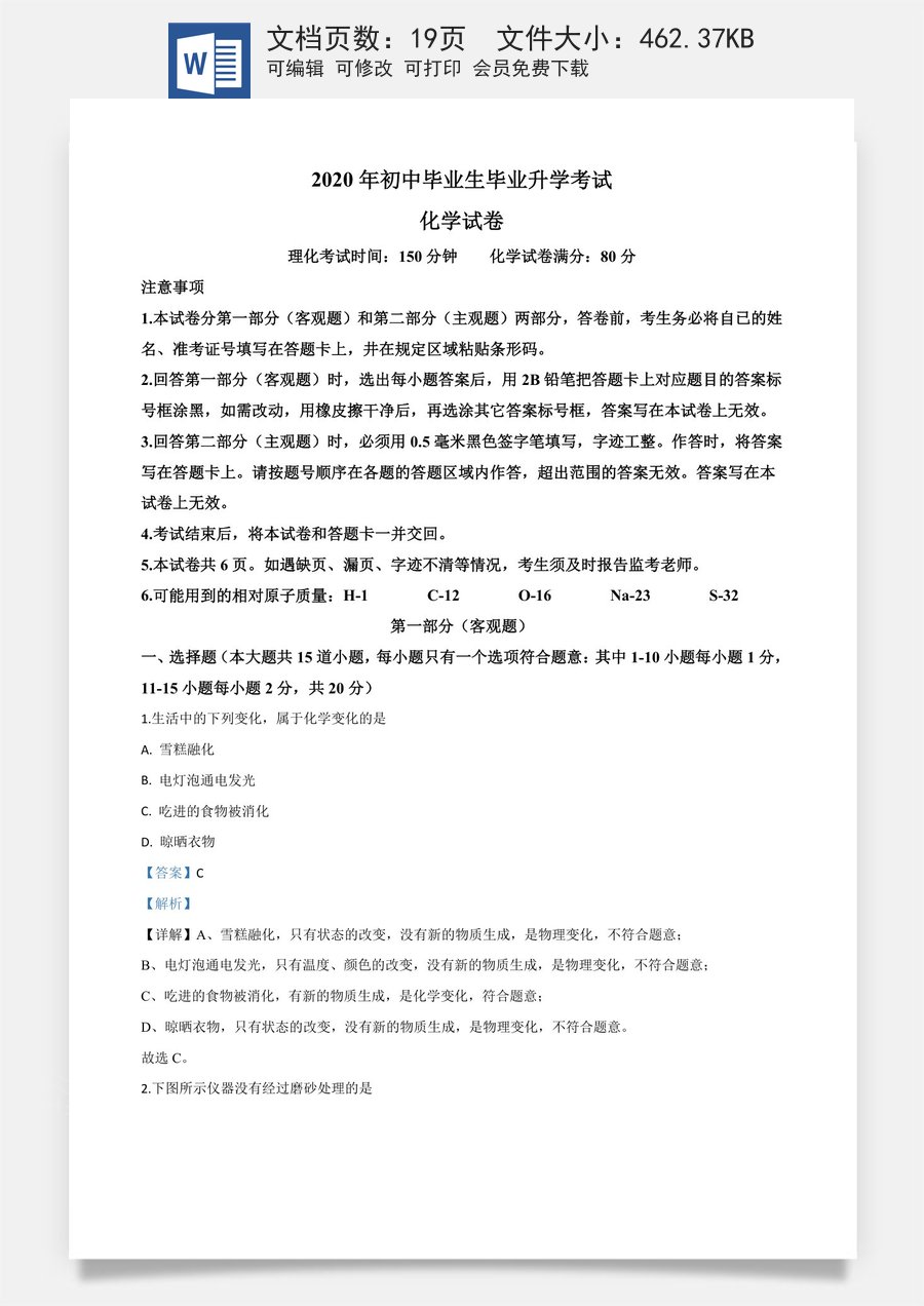 精品解析：辽宁省营口市2020年中考化学试题（解析版）.doc