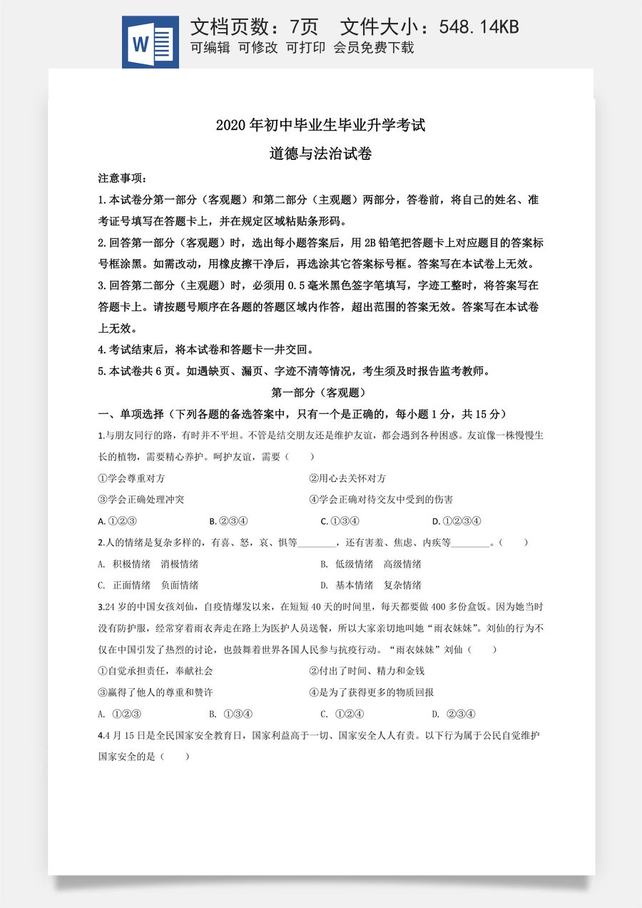 精品解析：辽宁省营口市2020年中考道德与法治试题（原卷版）.doc