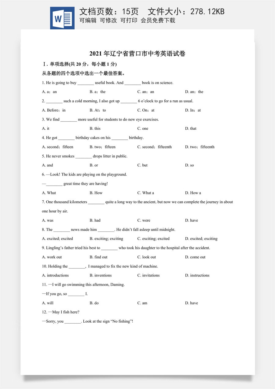 精品解析：辽宁省营口市2021年中考英语试题（原卷版）.doc