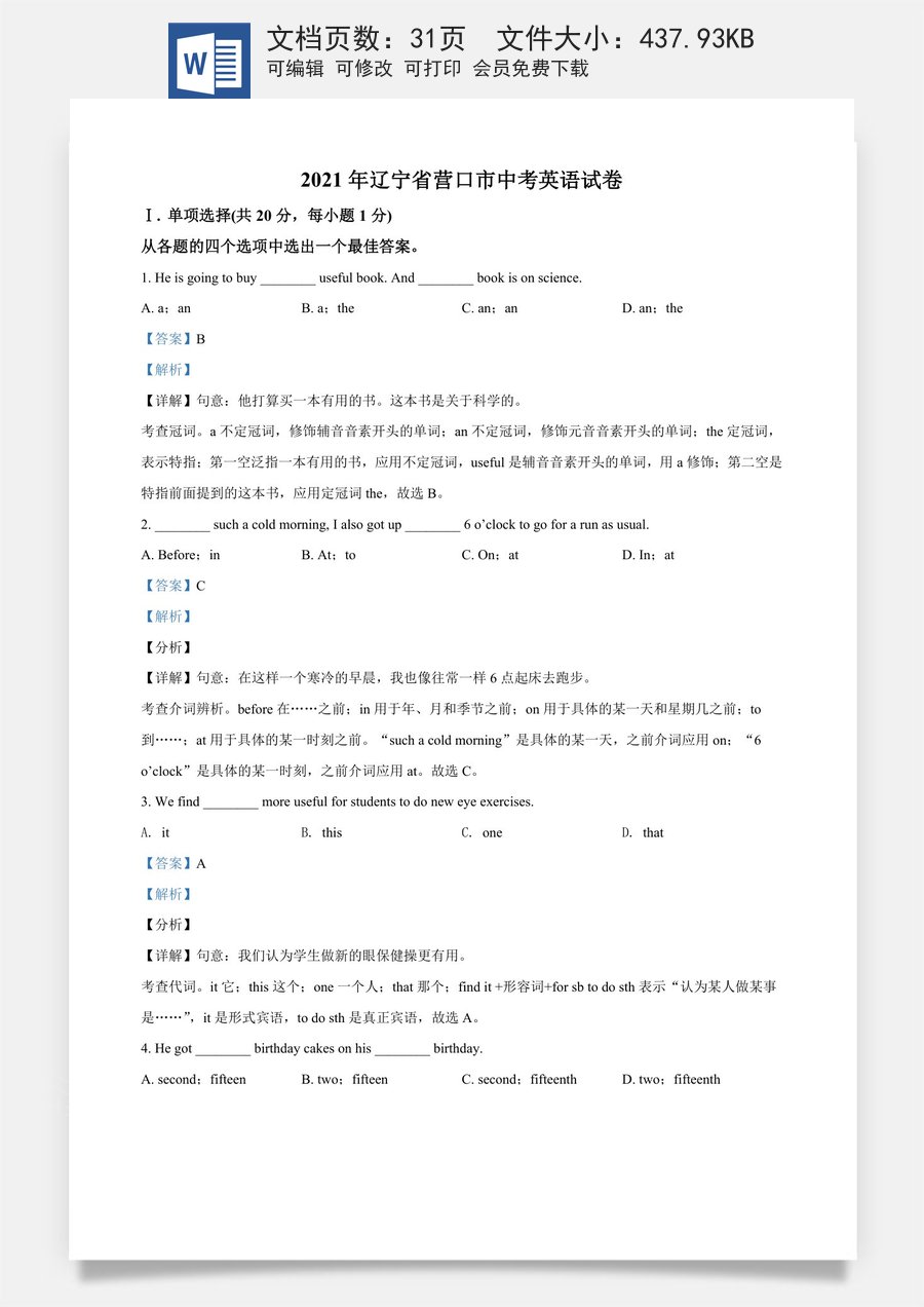 精品解析：辽宁省营口市2021年中考英语试题（解析版）.doc