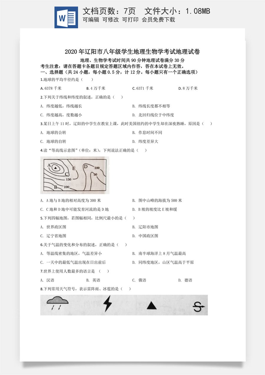 精品解析：辽宁省辽阳市2020年中考地理试题（原卷版）.doc