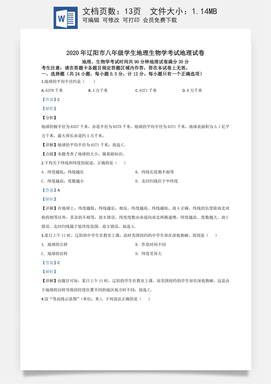 精品解析：辽宁省辽阳市2020年中考地理试题（解析版）.doc