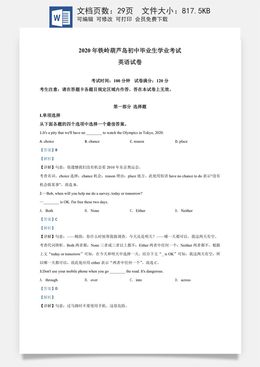 精品解析：辽宁省铁岭市葫芦岛市2020年中考英语试题（解析版）.doc
