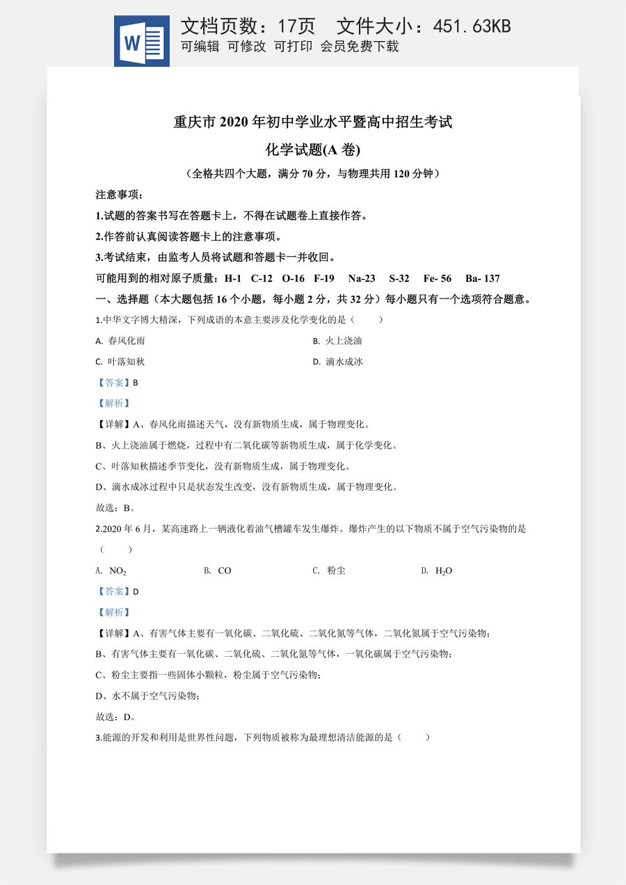 精品解析：重庆市2020年中考（A卷）化学试题（解析版）.doc