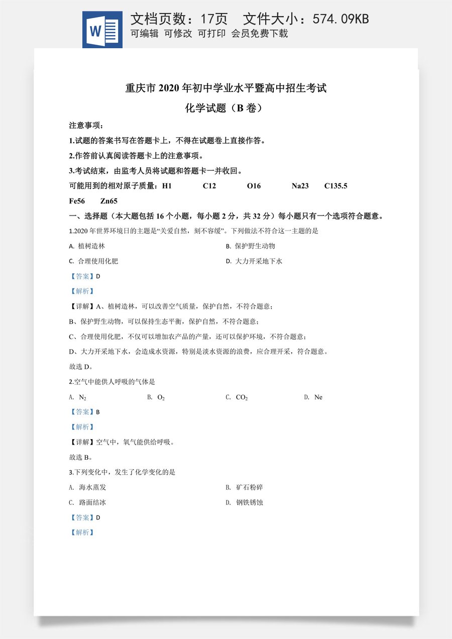 精品解析：重庆市2020年中考（B卷）化学试题（解析版）.doc